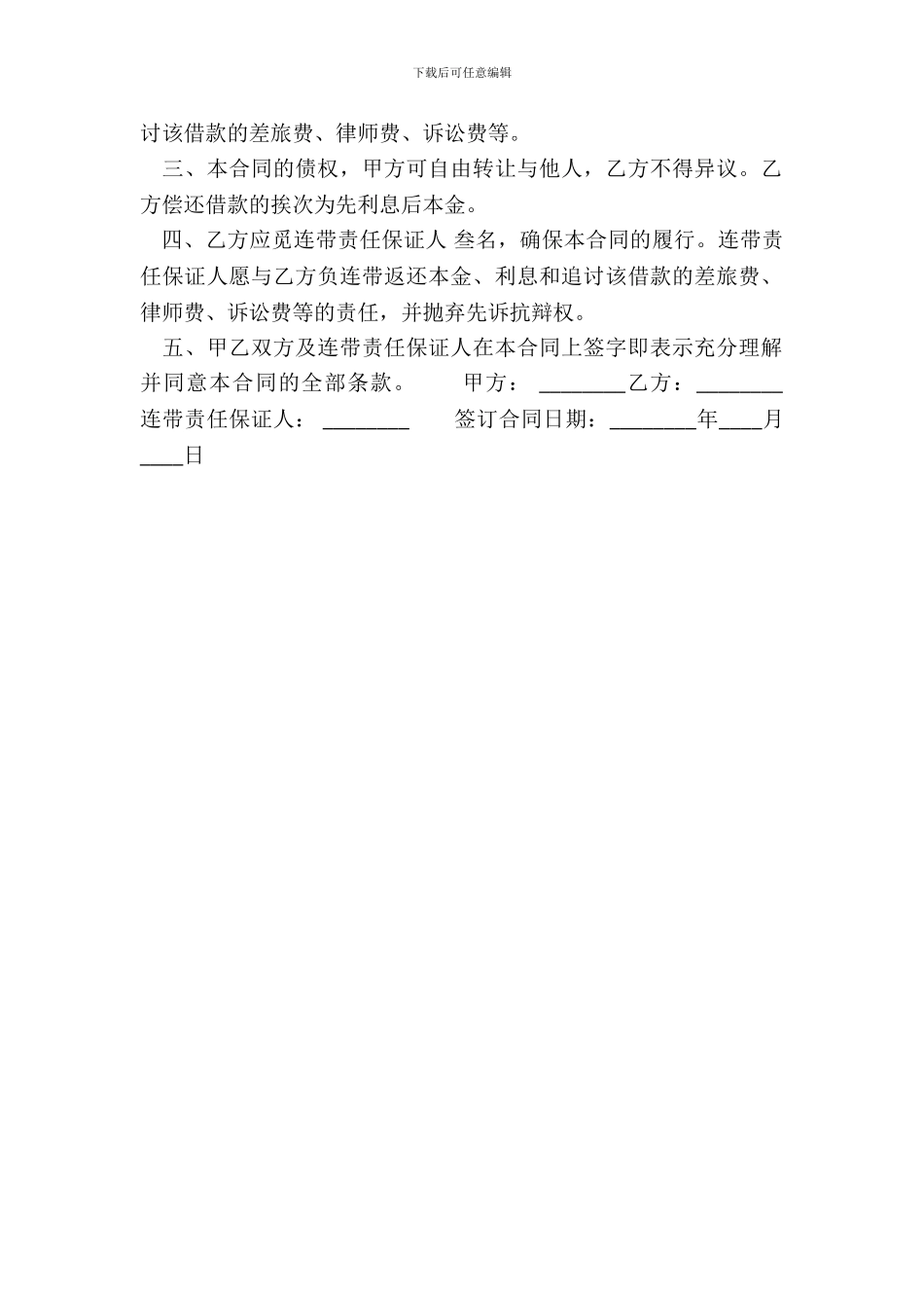 标准版附条件借款合同范文_第3页