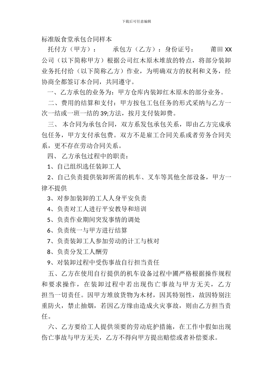 标准版食堂承包合同样本_第2页