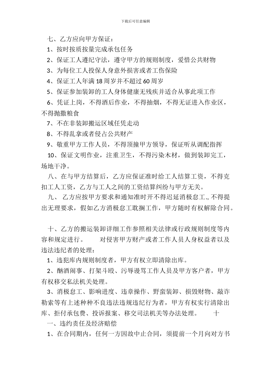 标准版食堂承包合同样本_第3页