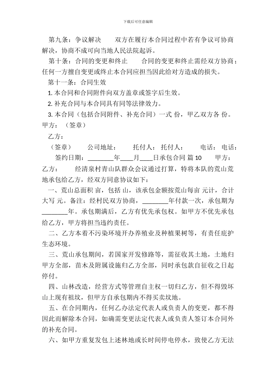 标准版食堂承包合同范文_第3页