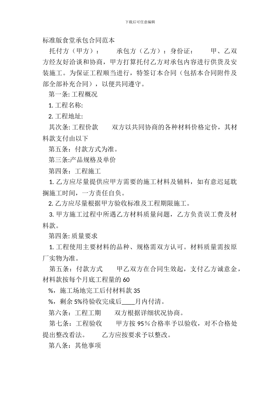 标准版食堂承包合同范本_第2页