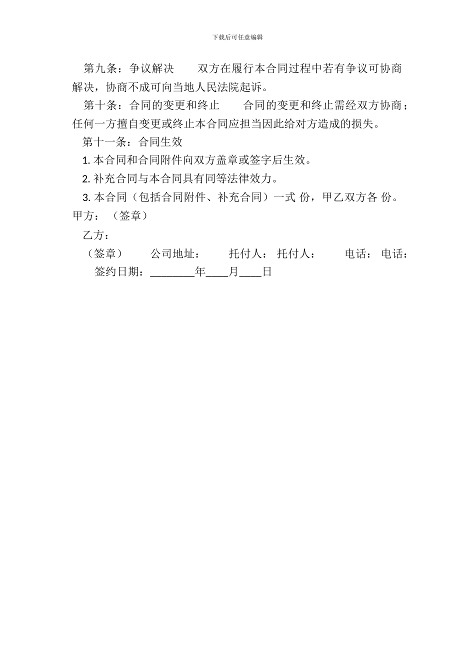 标准版食堂承包合同范本_第3页