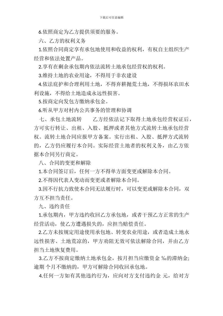 标准版鱼塘承包合同书_第3页