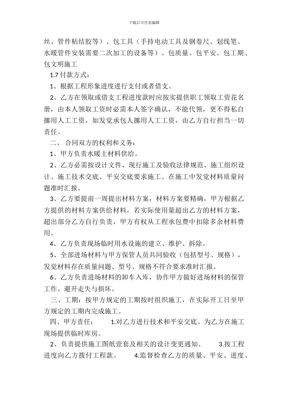 标准版鱼塘承包合同样书_第3页