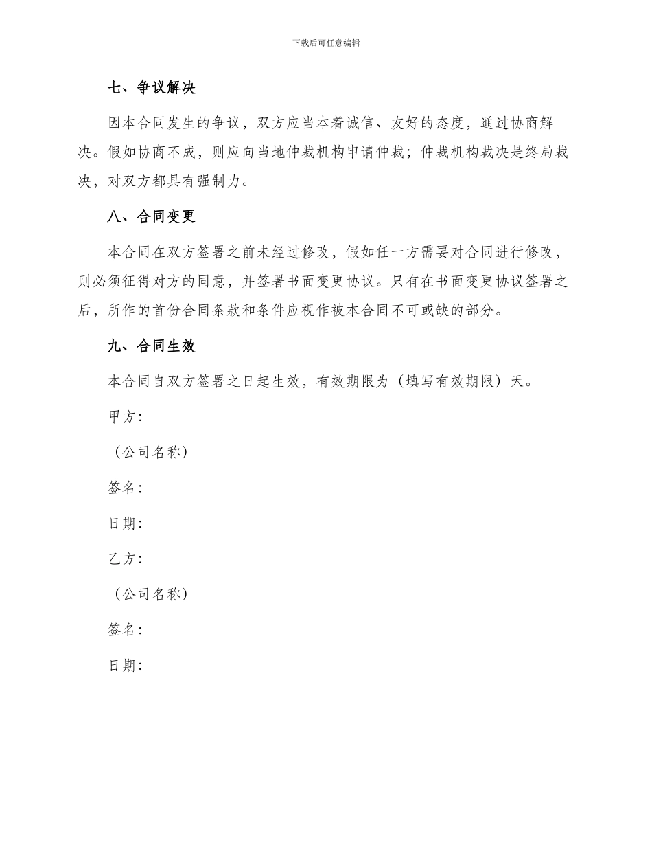 标准物流运输合同书_第3页