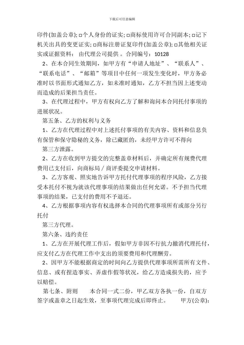标准独家代理合同样书_第3页