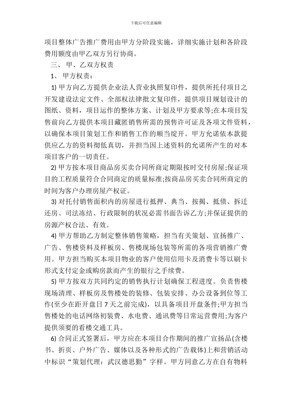 标准独家代理合同范本_第3页