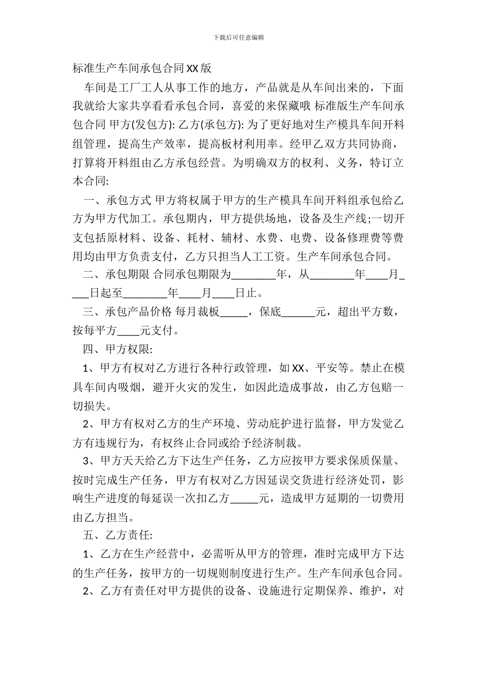 标准生产车间承包合同XX版_第2页