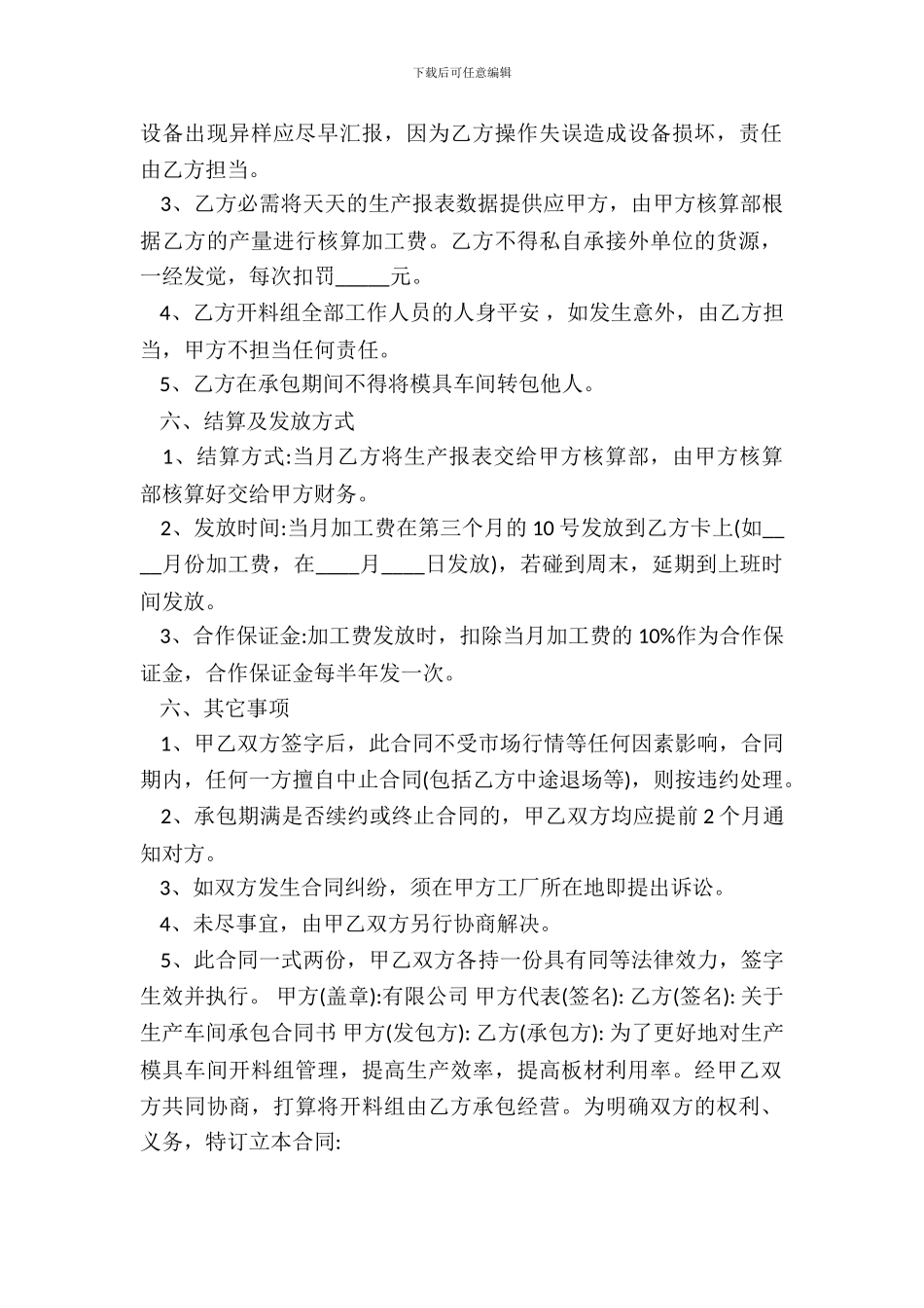 标准生产车间承包合同XX版_第3页