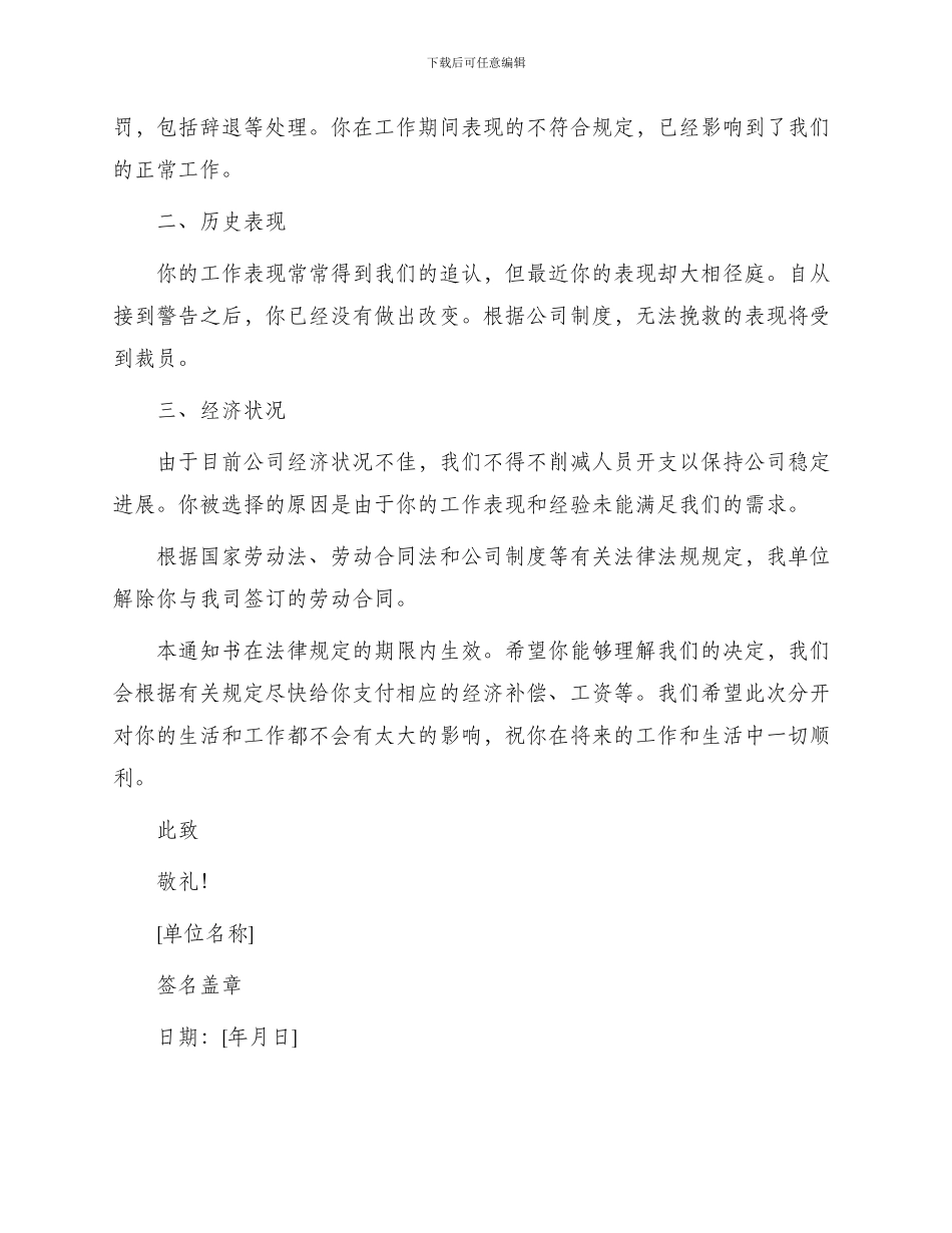 标准用单位解除劳动合同通知书_第2页