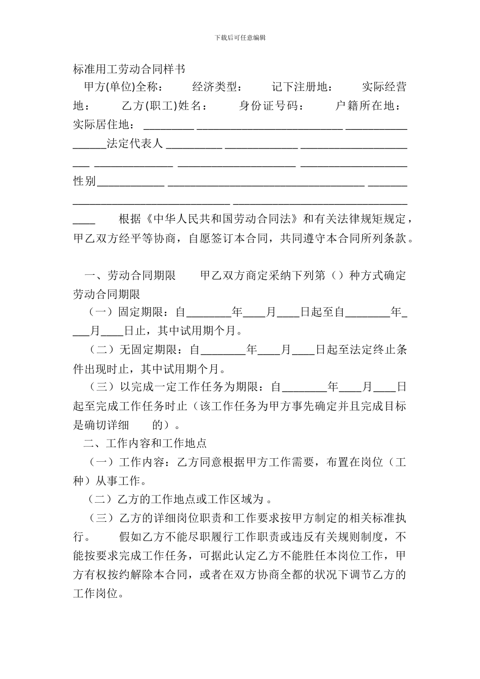 标准用工劳动合同样书_第2页