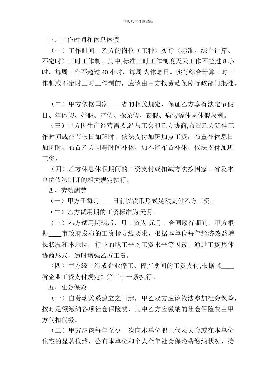 标准用工劳动合同样书_第3页