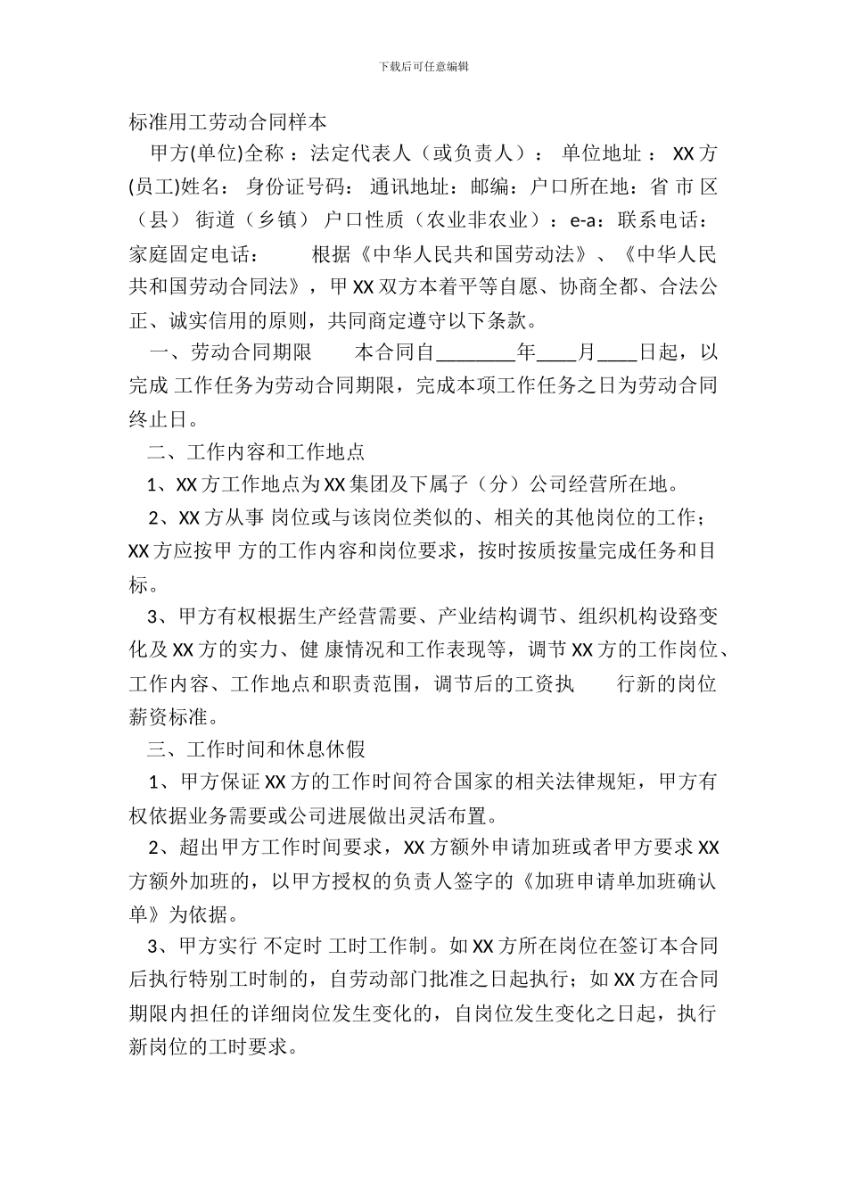 标准用工劳动合同样本_第2页