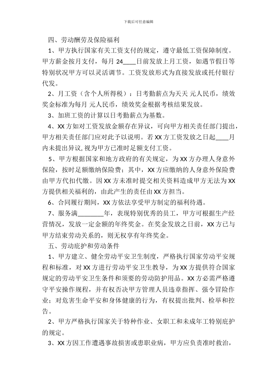 标准用工劳动合同样本_第3页