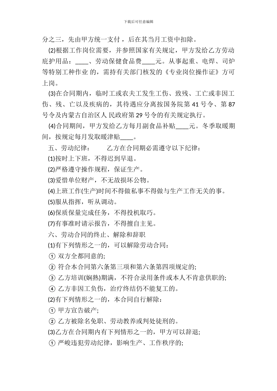 标准用工劳动合同样式_第3页