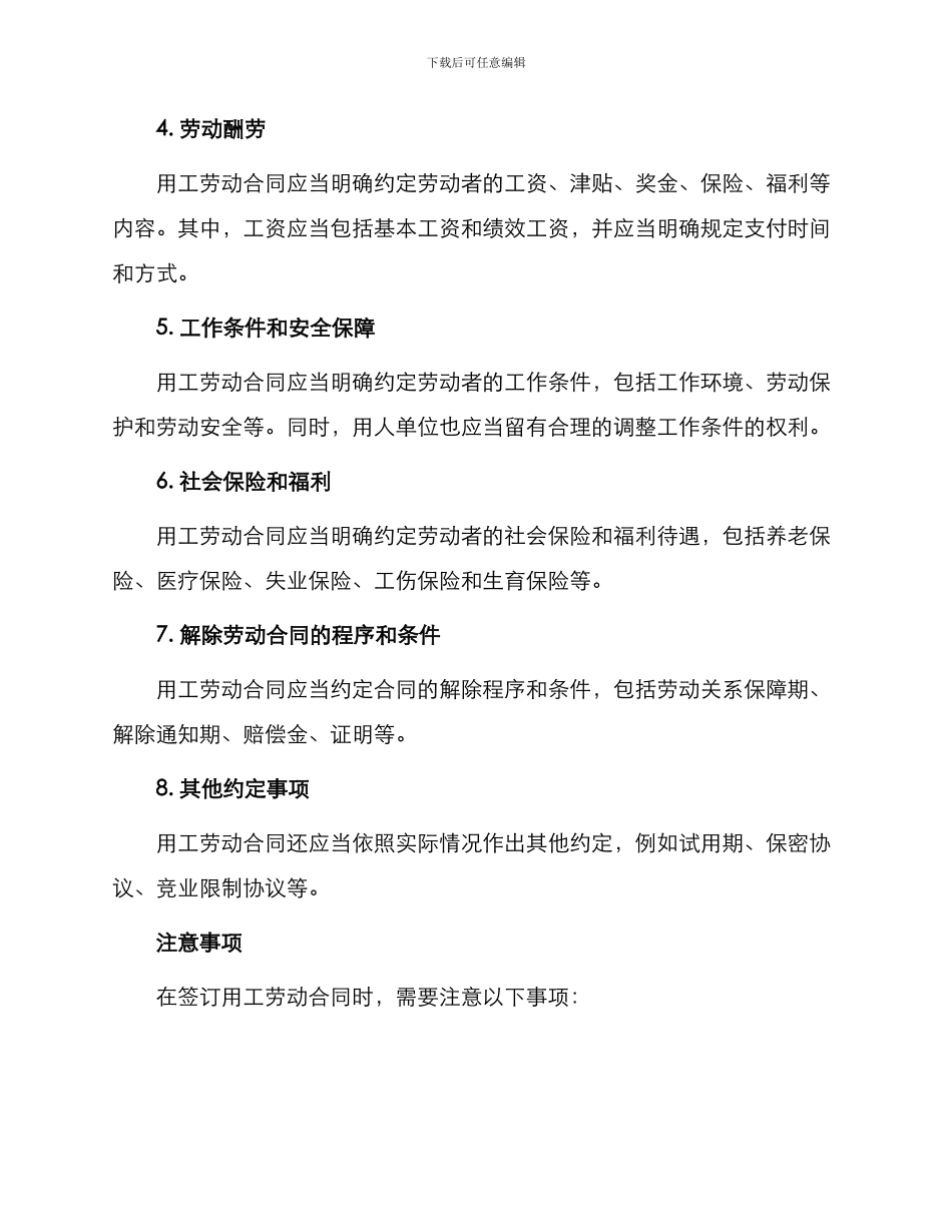 标准用工劳动合同简单_第2页