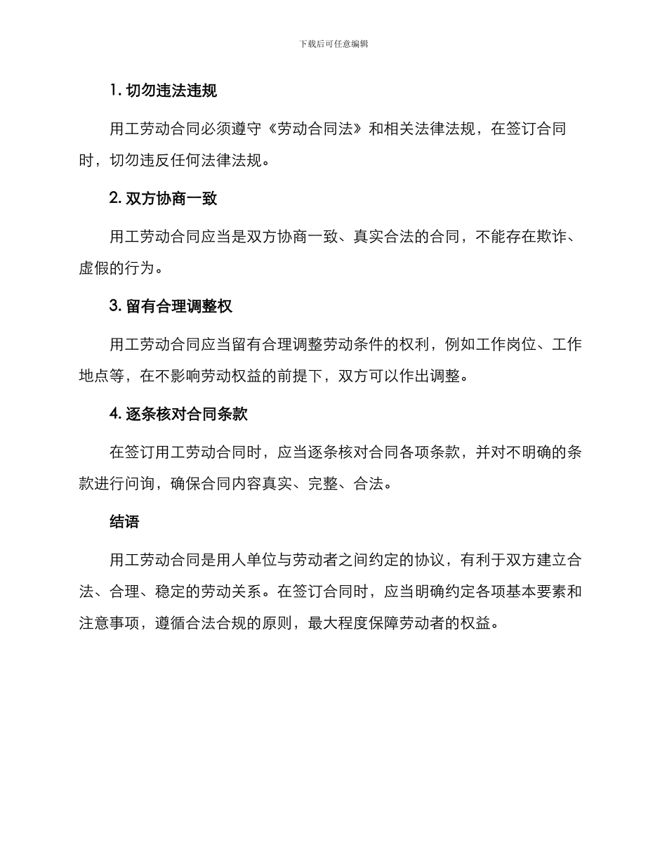 标准用工劳动合同简单_第3页