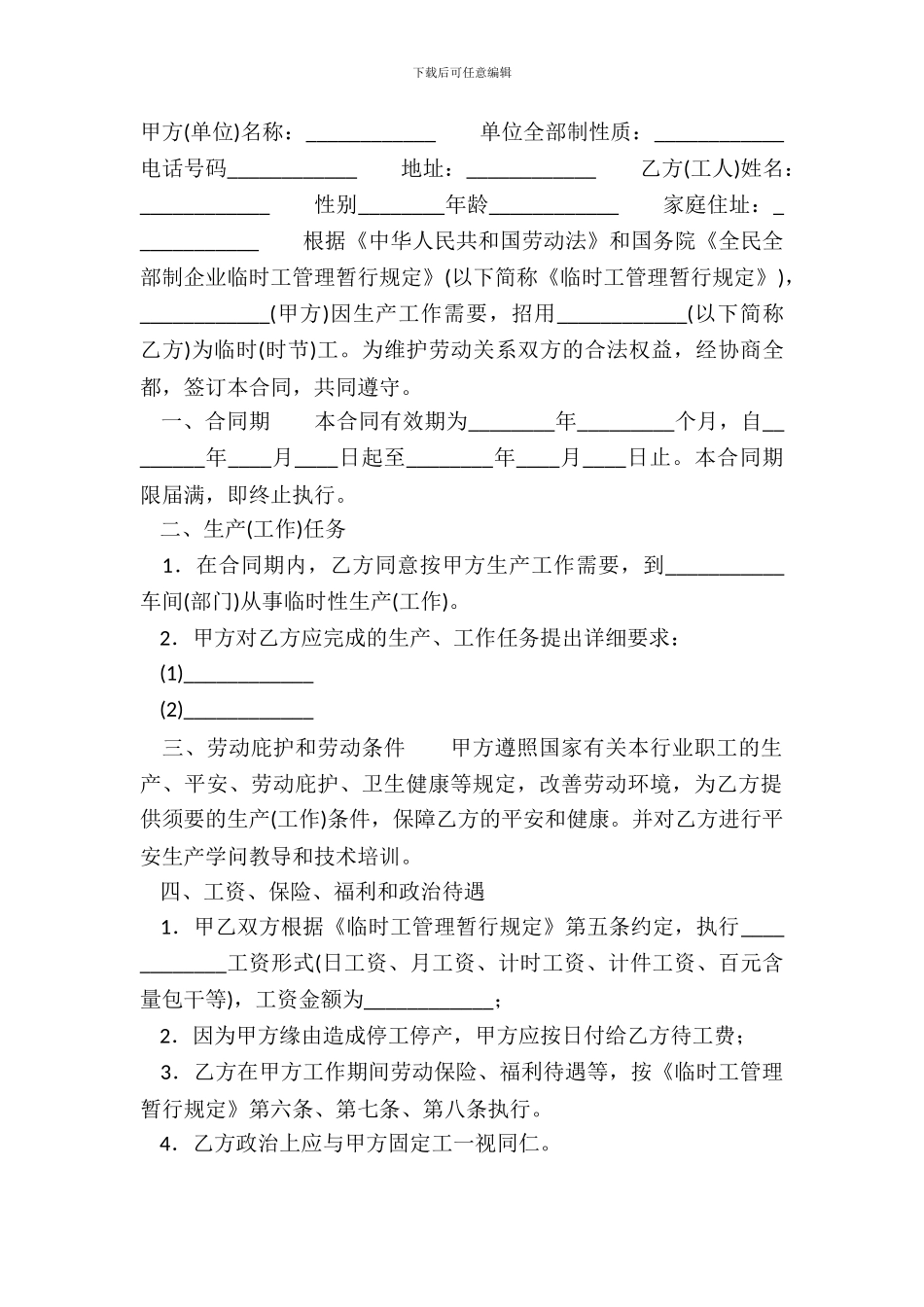 标准用工劳动合同范文_第2页