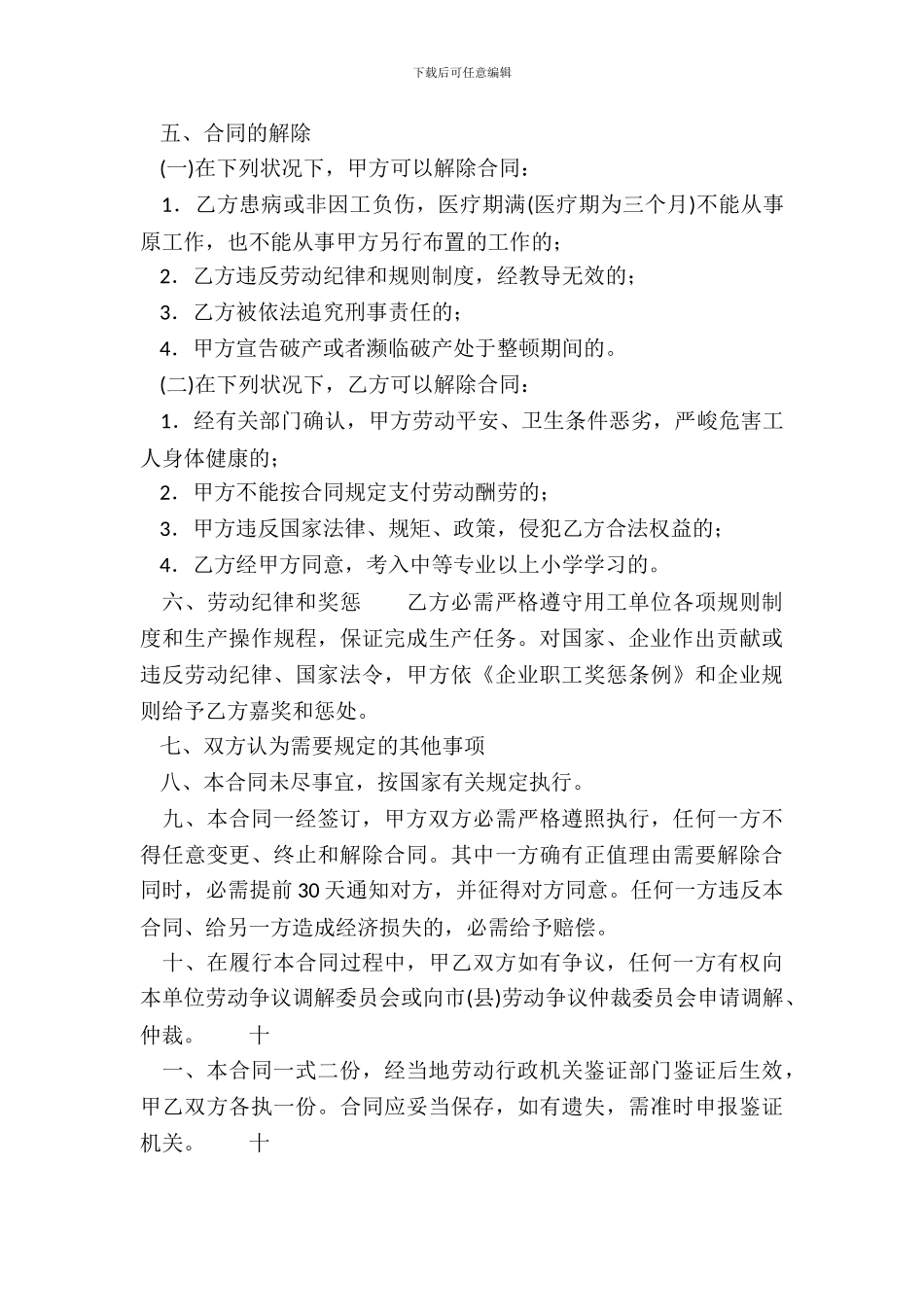 标准用工劳动合同范文_第3页