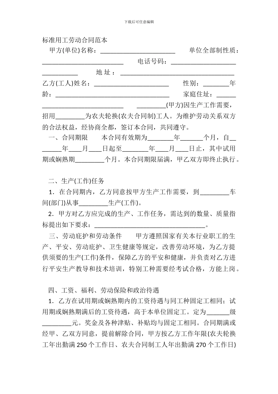 标准用工劳动合同范本_第2页