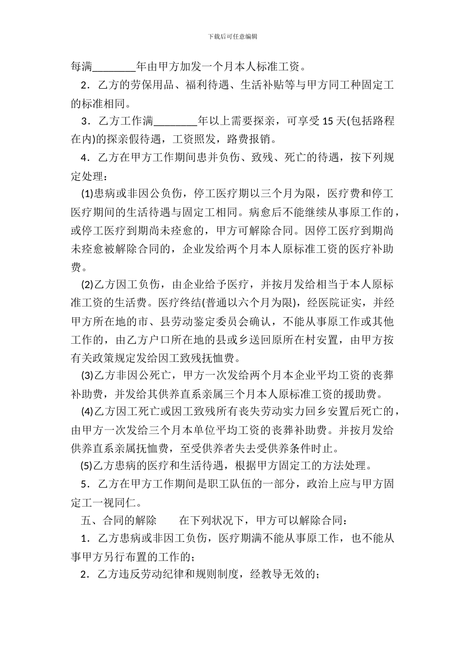 标准用工劳动合同范本_第3页