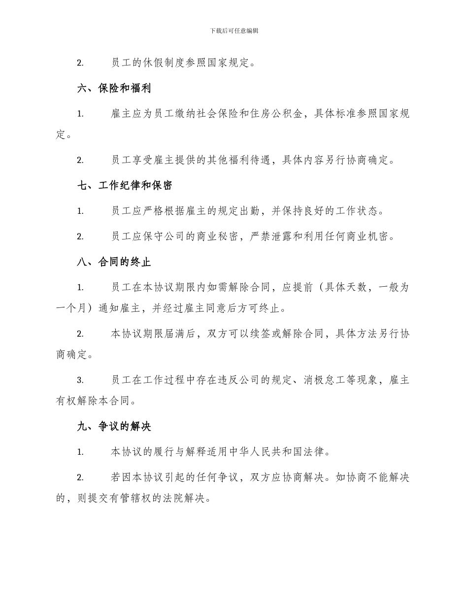 标准用工合同协议书_第2页