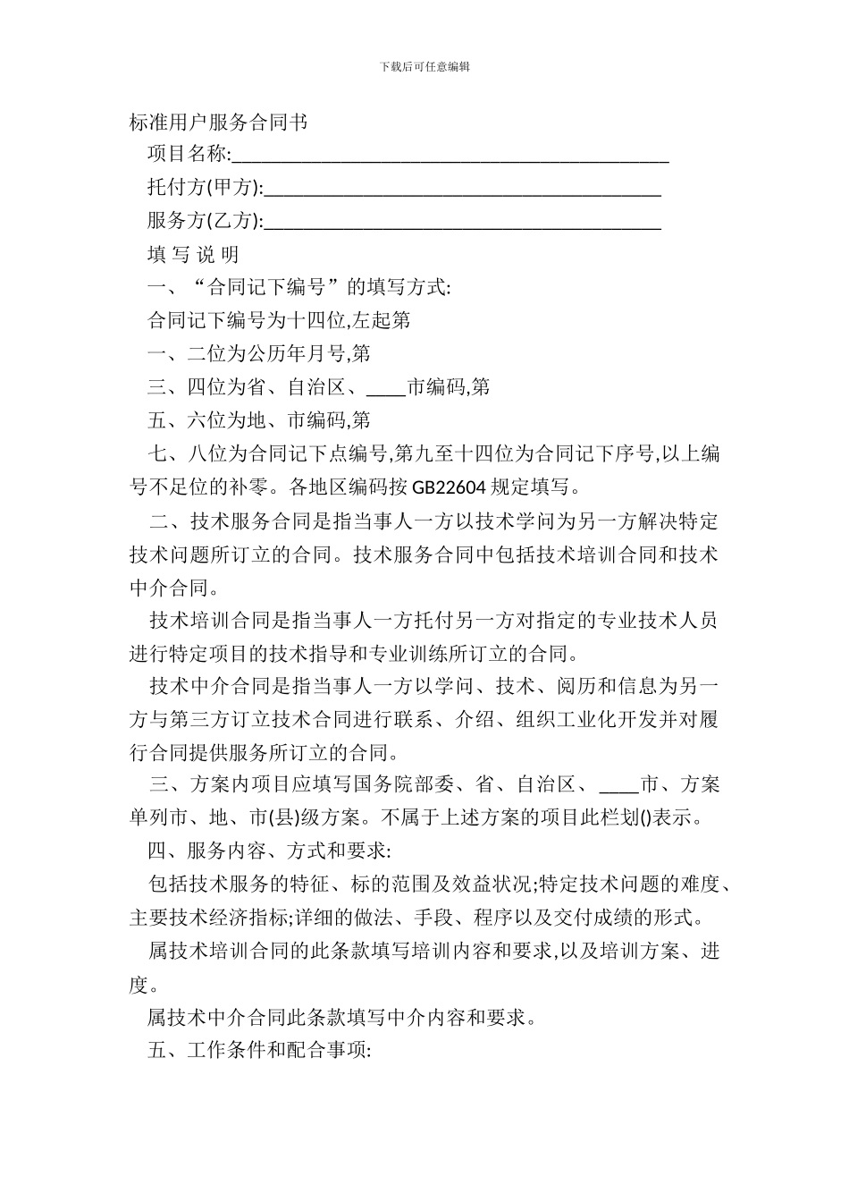 标准用户服务合同书_第2页