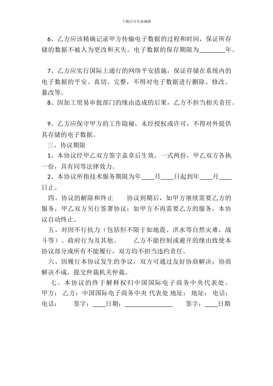 标准用户服务合同样式_第3页