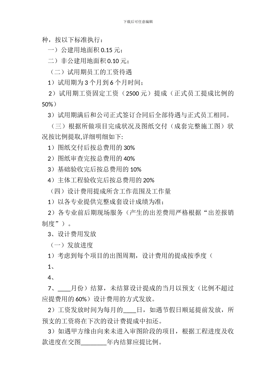 标准用户服务合同范文_第3页
