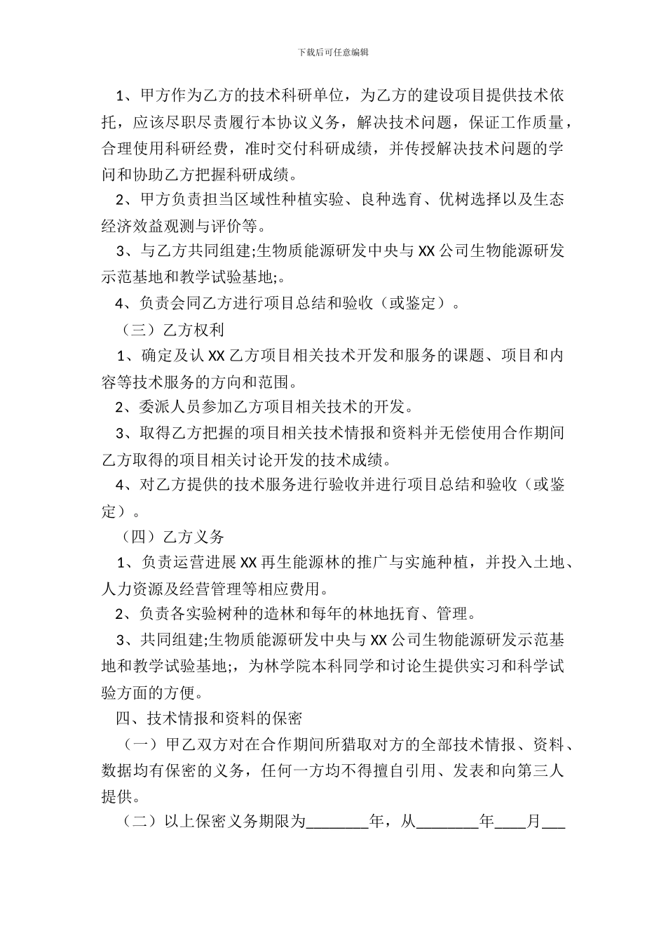 标准用户服务合同范本_第3页