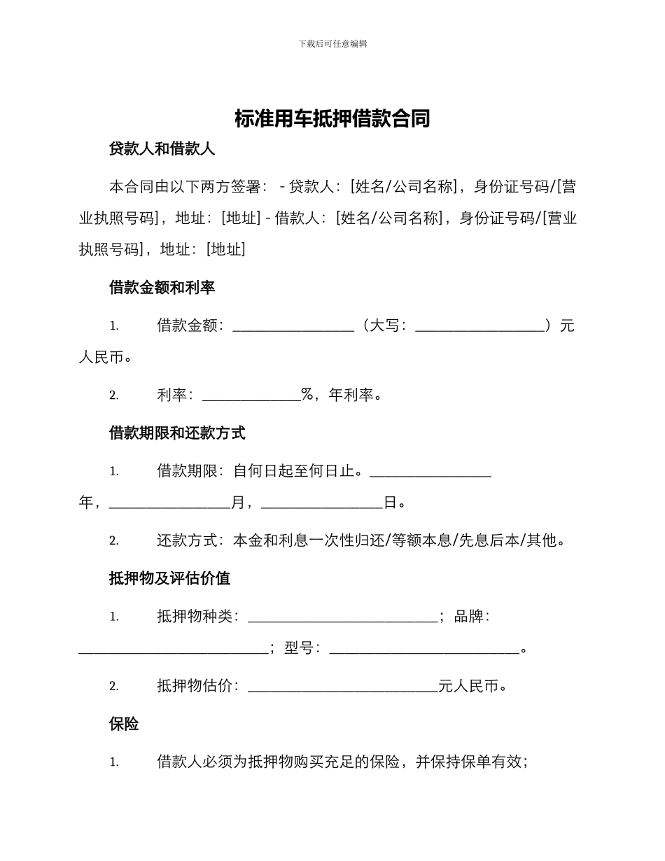 标准用车抵押借款合同_第1页