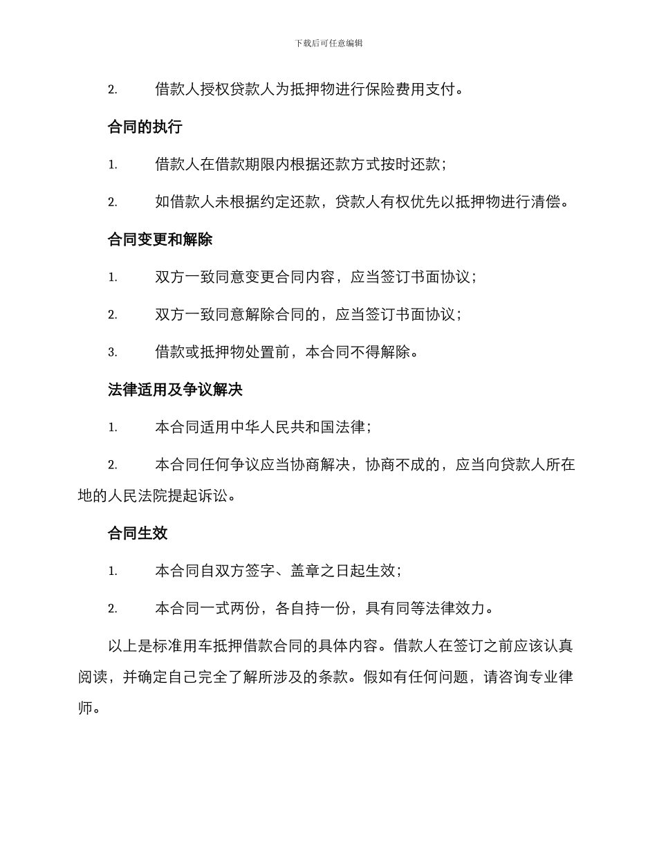 标准用车抵押借款合同_第2页