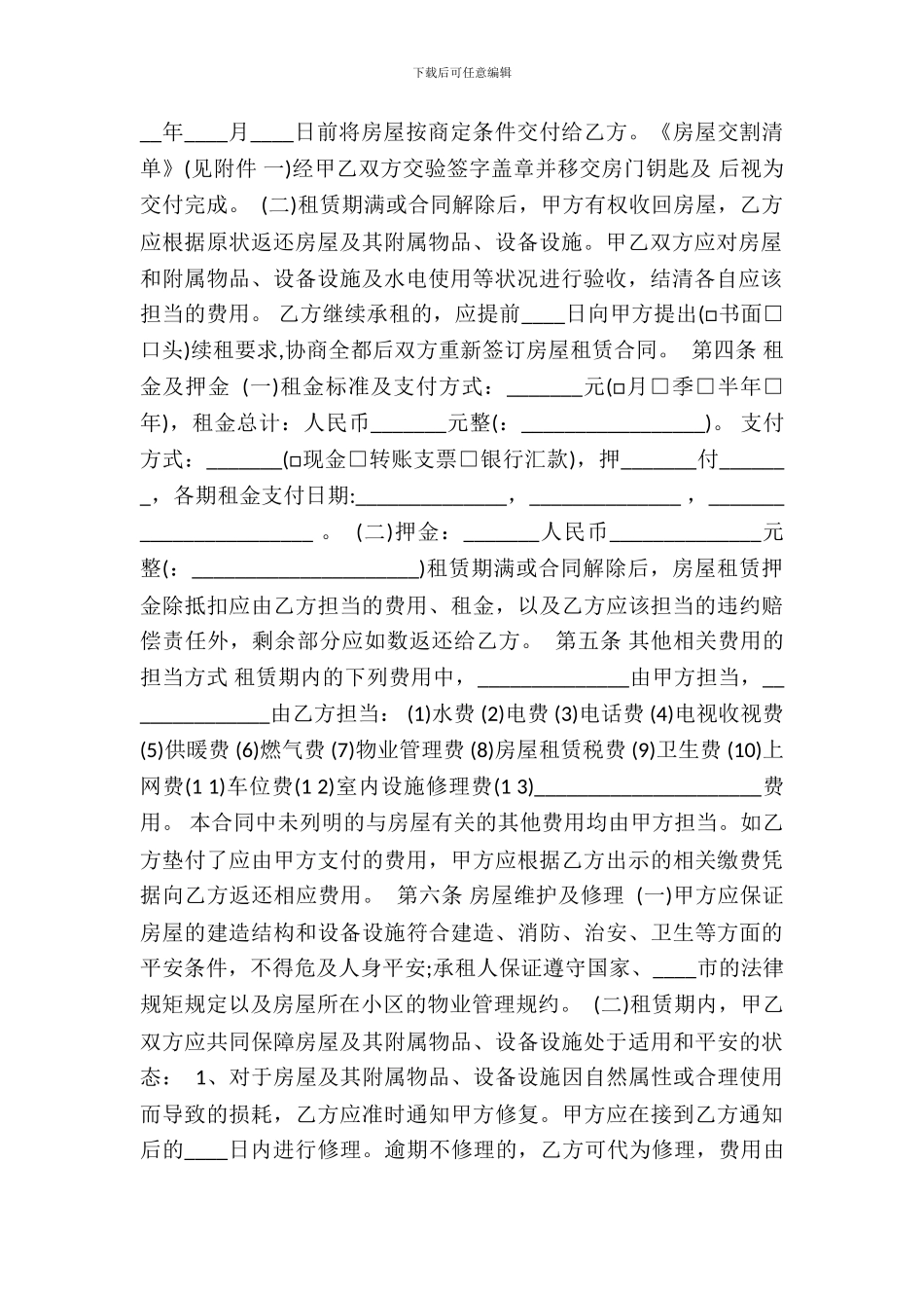 标准的个人租房通用合同_第3页