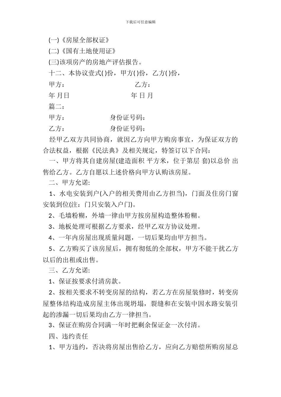 标准的个人购房合同格式模板荐读新_第3页