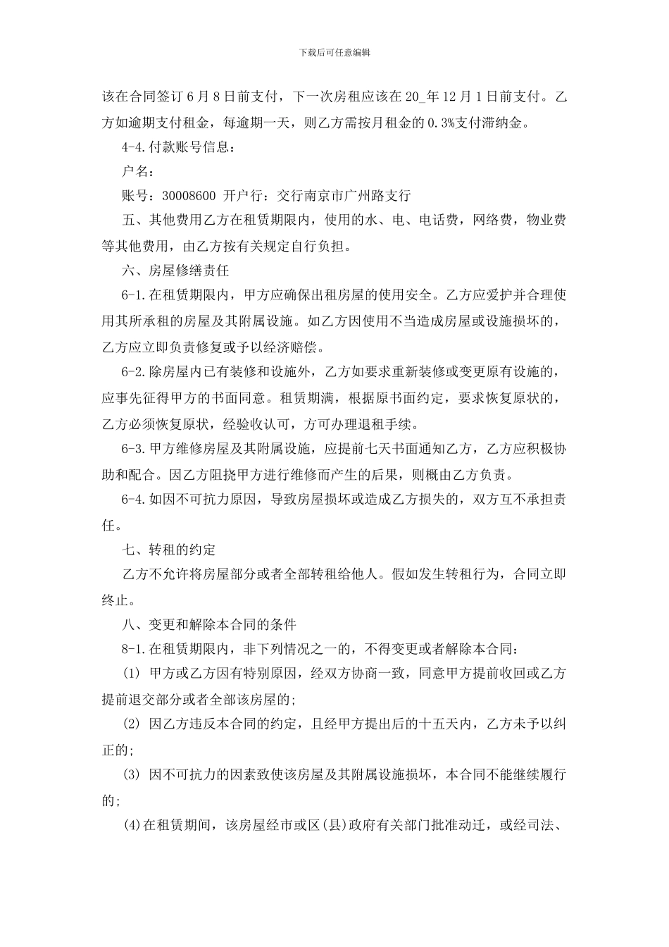 标准的办公租房合同模板大全_第2页