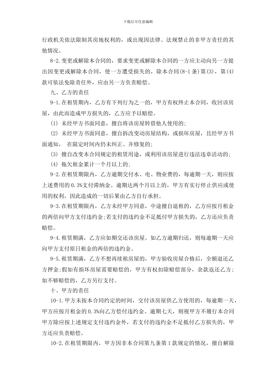 标准的办公租房合同模板大全_第3页