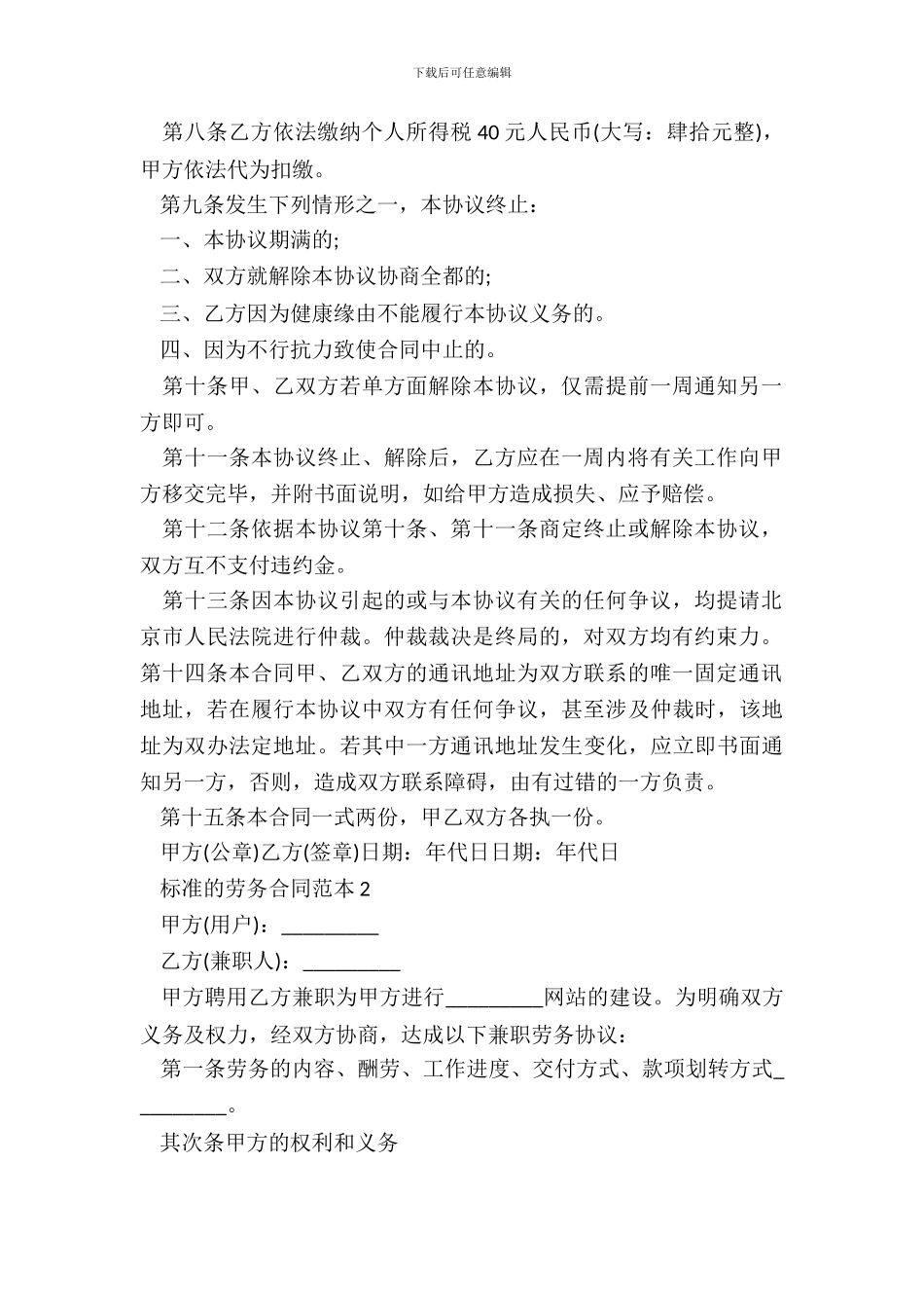 标准的劳务合同范本2篇_第3页