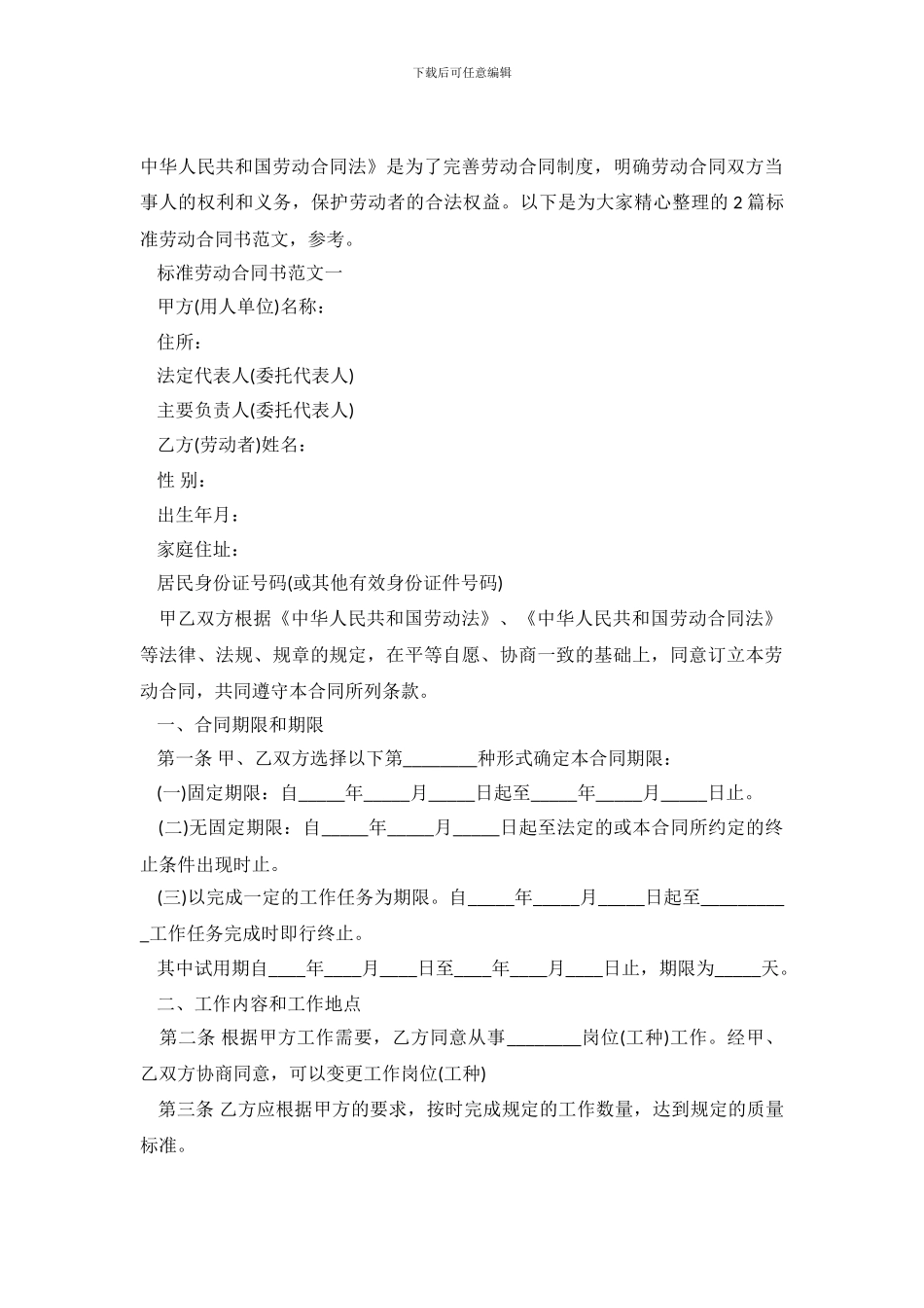 标准的劳动合同书范文_第2页