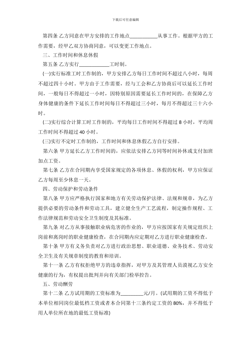 标准的劳动合同书范文_第3页