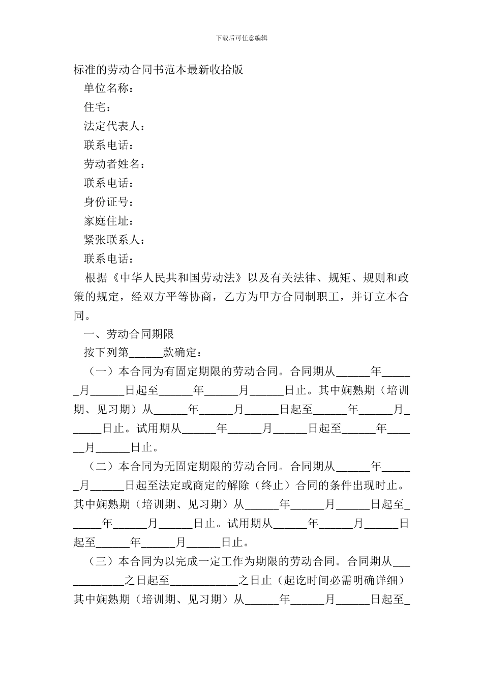 标准的劳动合同书范本整理版_第2页