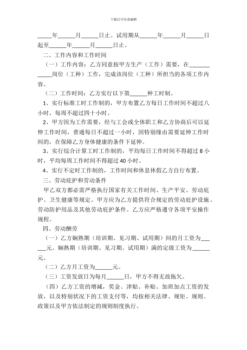 标准的劳动合同书范本整理版_第3页