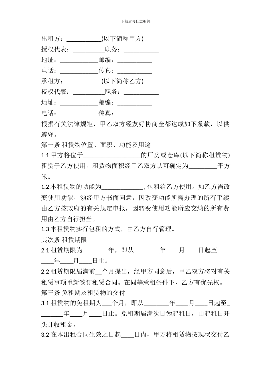 标准的厂房租赁合同书范文_第2页