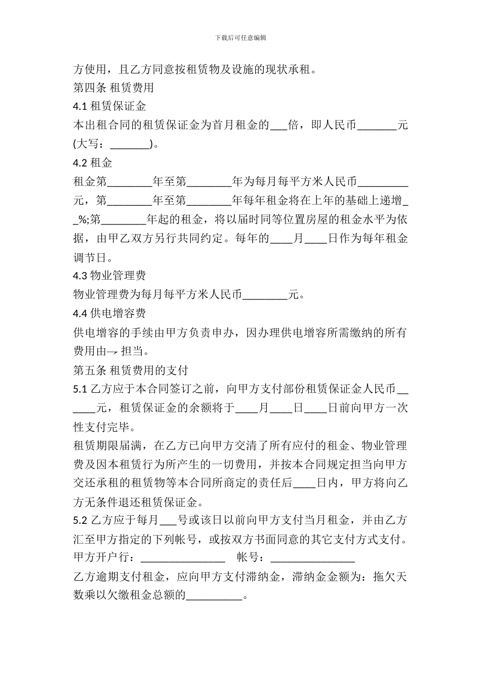 标准的厂房租赁合同书范文_第3页