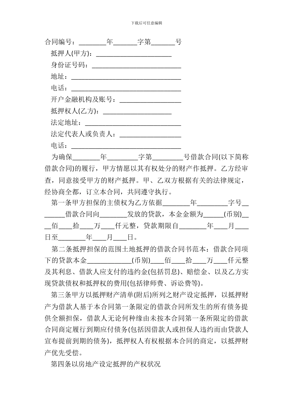 标准的商业贷款借款合同范本_第2页