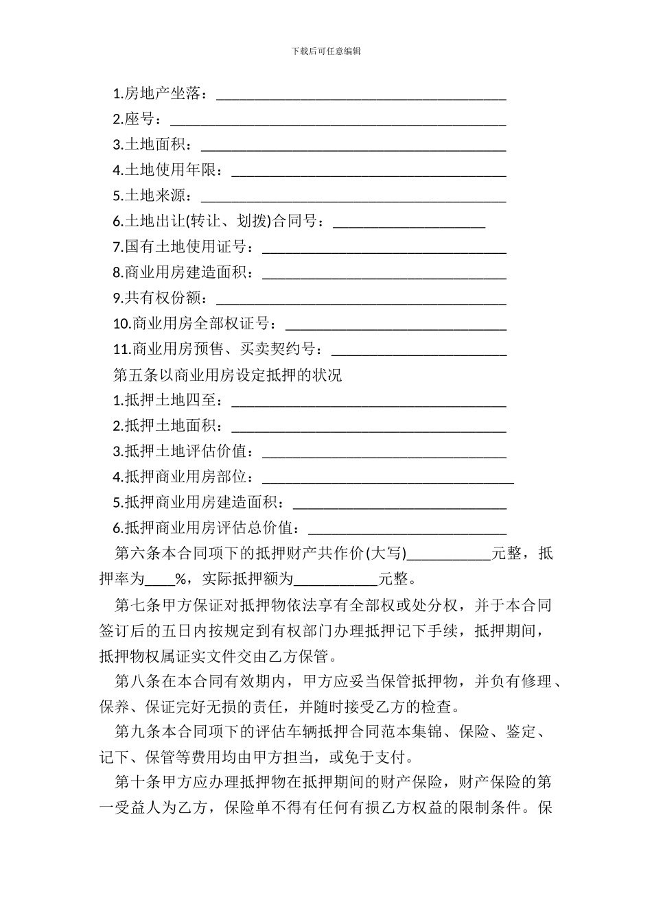 标准的商业贷款借款合同范本_第3页