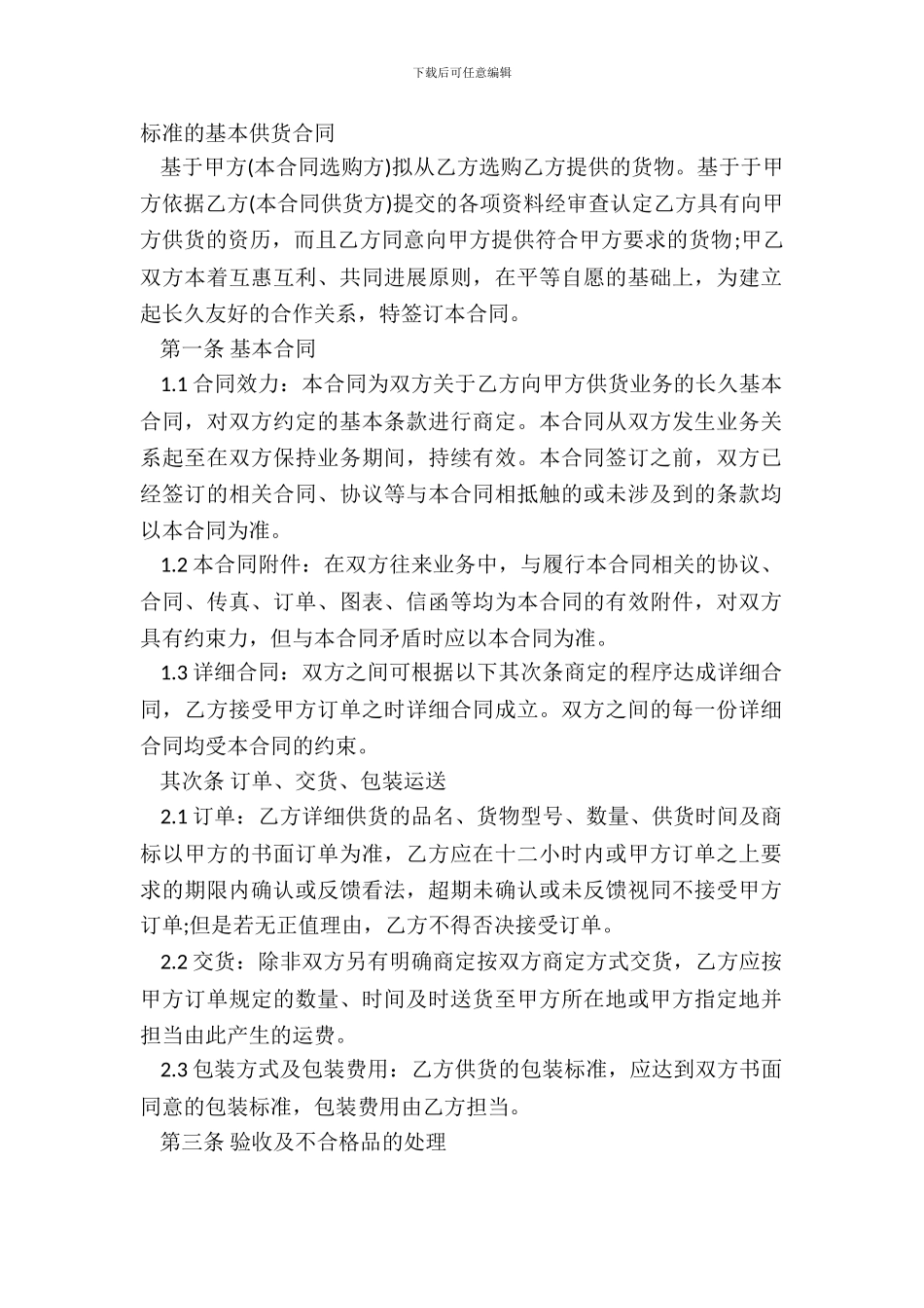 标准的基本供货合同_第2页
