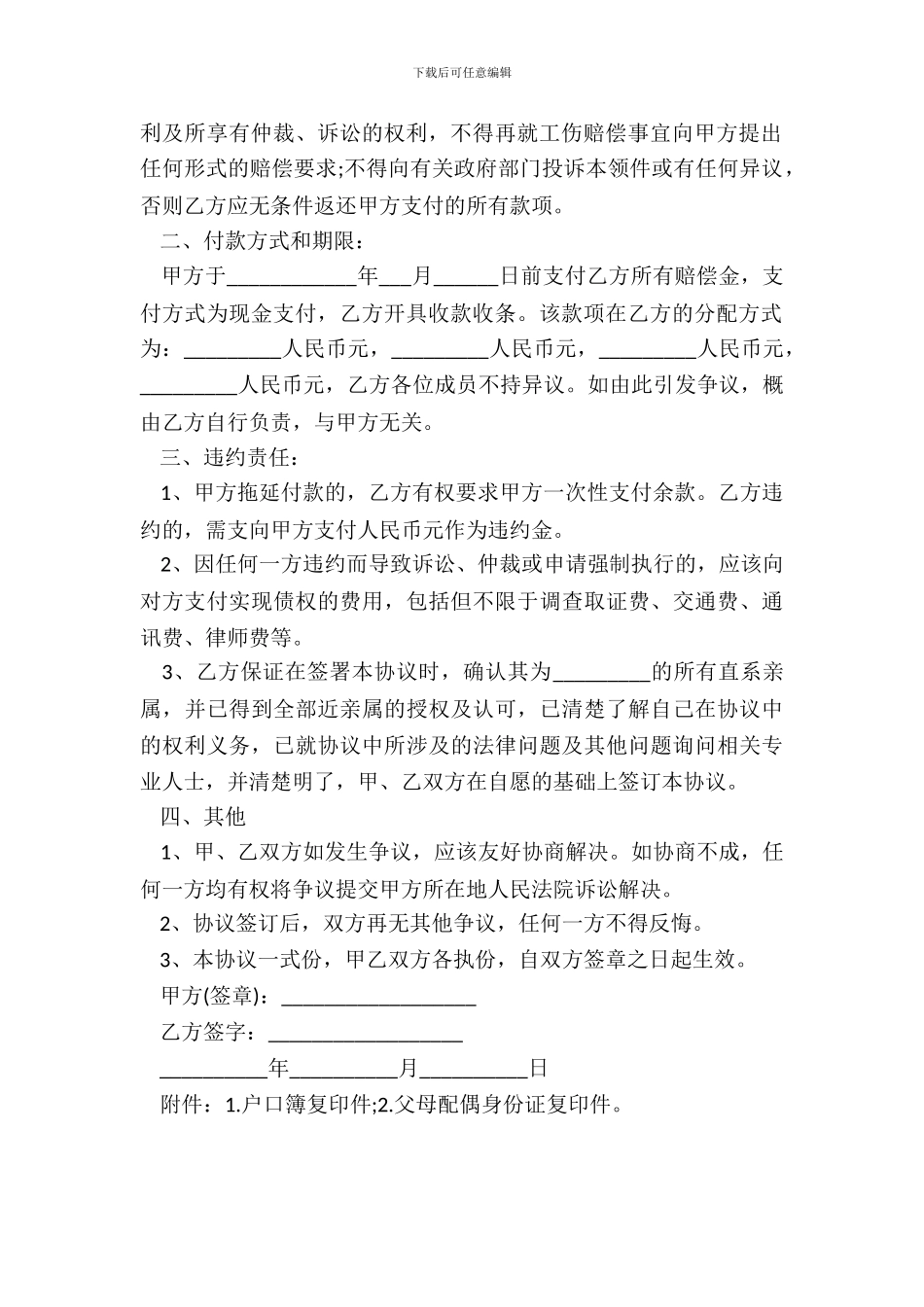 标准的工伤赔偿协议书_第3页