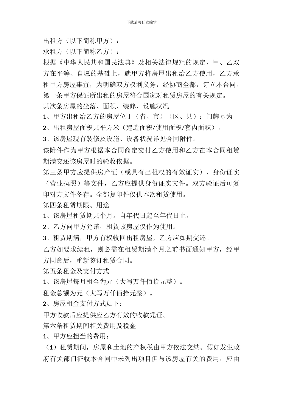 标准的房屋出租合同范本_第2页