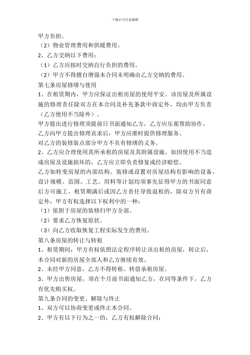 标准的房屋出租合同范本_第3页