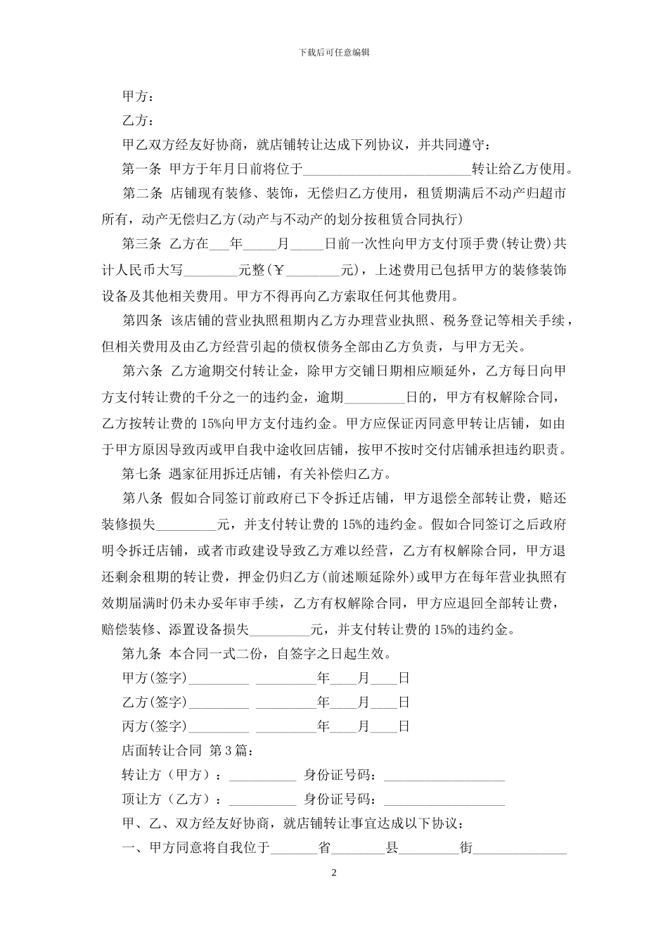 标准的店面转让合同简单明了_第2页